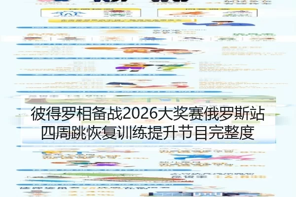 bi-de-luo-xiang-bei-zhan-da-jiang-sai-e-luo-si-zhan-si-zhou-tiao-hui-fu-xun-lian-ti-sheng-jie-mu-wan-zheng-du-1-593.jpg